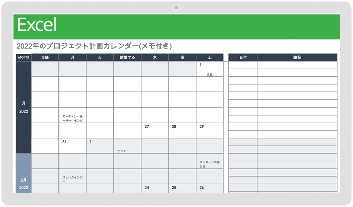 ノートテンプレート付き2022年プロジェクト計画カレンダー