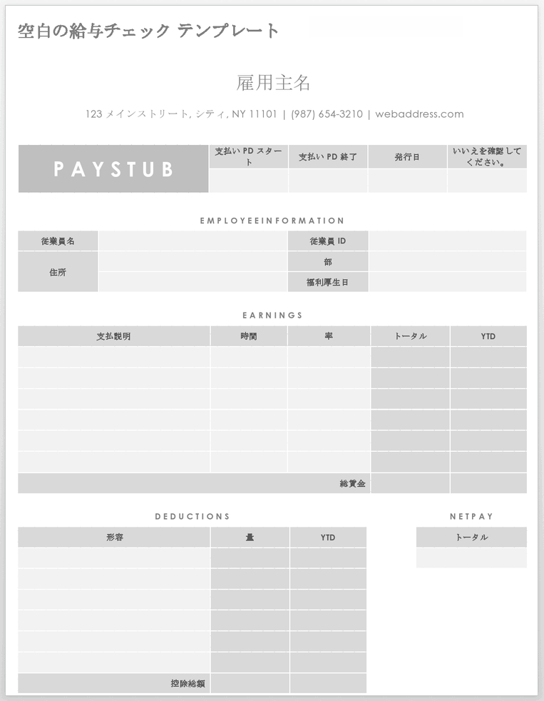 空白の給与小切手テンプレート