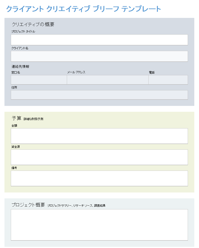 クライアントクリエイティブ概要テンプレート