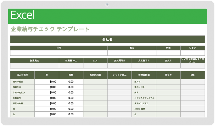 企業の給与小切手テンプレート