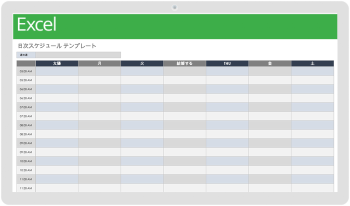 毎日のスケジュールテンプレート