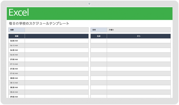 毎日の時間割テンプレート