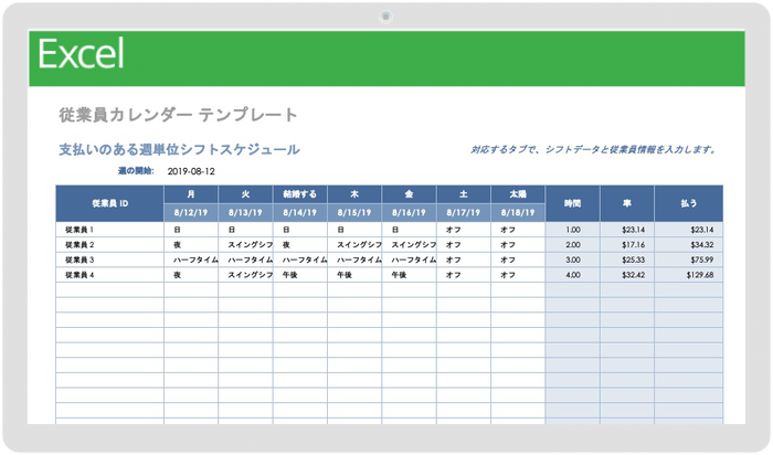 従業員のカレンダーテンプレート