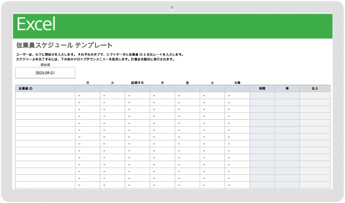 従業員スケジュールテンプレート