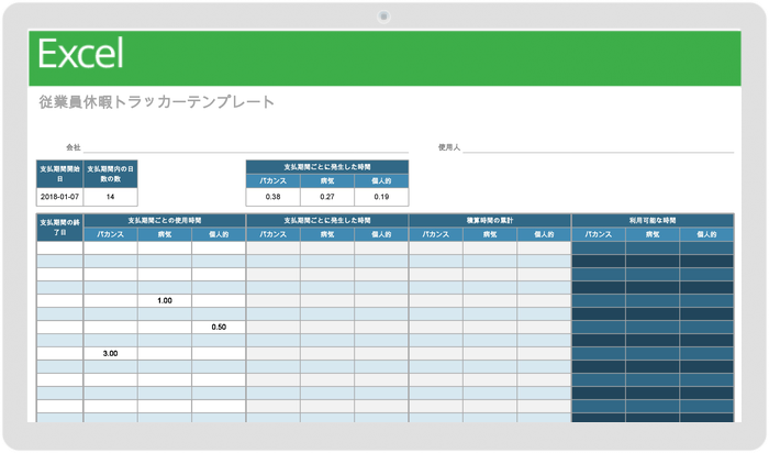 従業員の休暇トラッカー