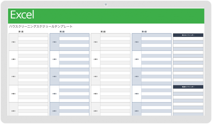 ハウスクリーニングスケジュールテンプレート