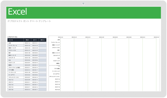 ITプロジェクトのガントチャートテンプレート