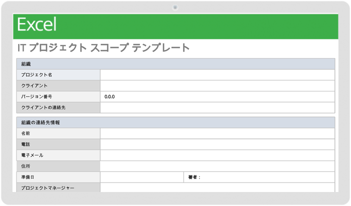 ITプロジェクトスコープテンプレート