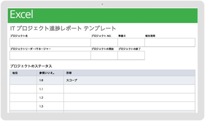 ITプロジェクトステータスレポートテンプレート