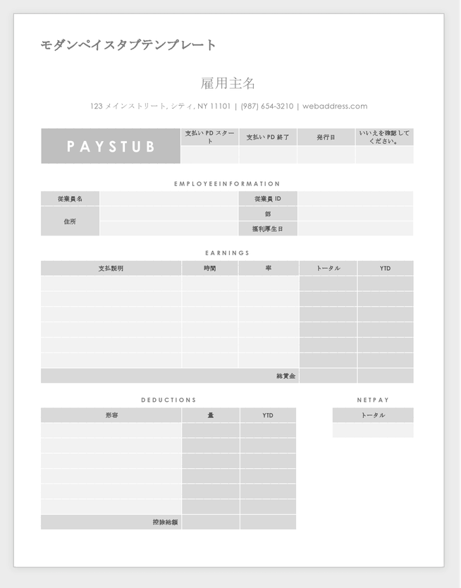 最新の給与明細テンプレート