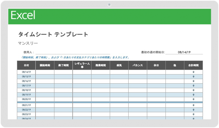 毎月のタイムシートテンプレート