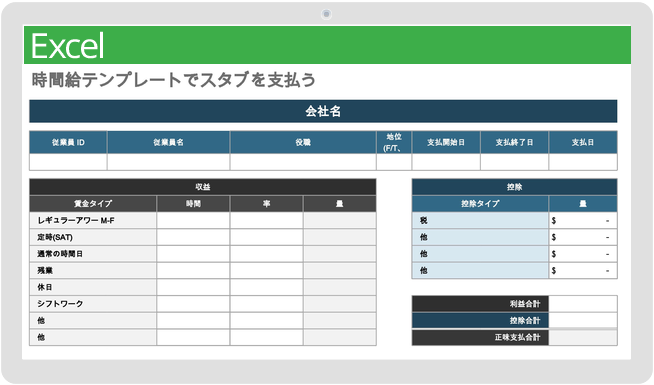 時給テンプレート付きの給与明細