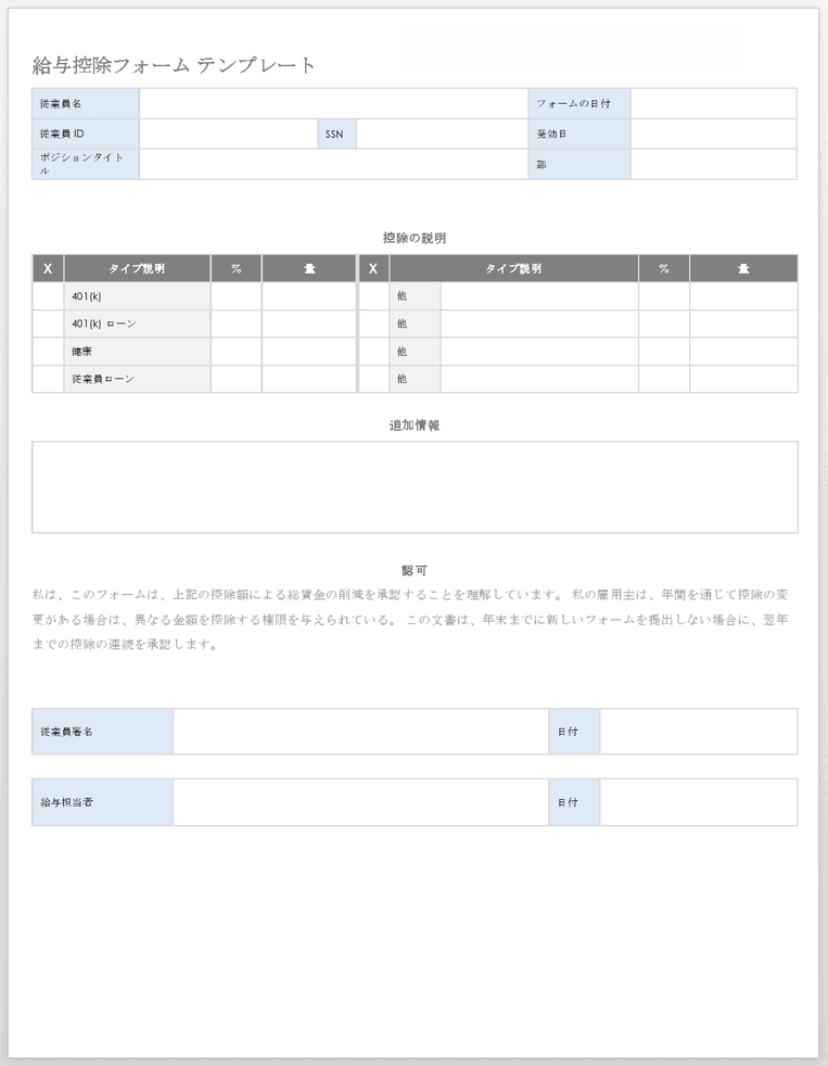 給与控除フォームテンプレート