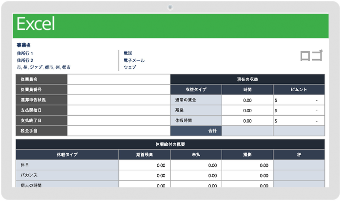 給与明細書テンプレート