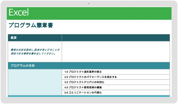 プログラム憲章フォームテンプレート