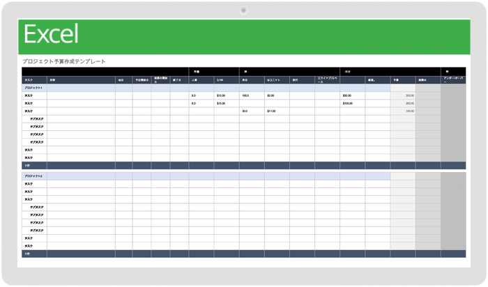プロジェクト予算テンプレート