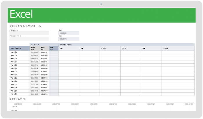 プロジェクトスケジュールテンプレート