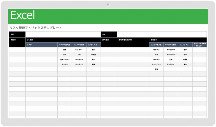 リスク管理マトリックス テンプレート