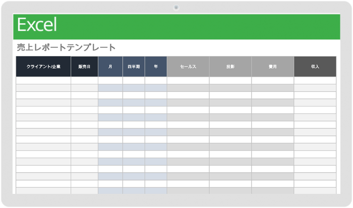 販売レポート テンプレート