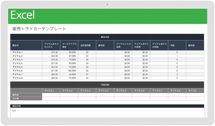 セールストラッカーテンプレート