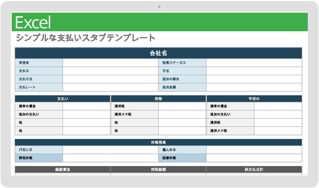 シンプルな給与スタブテンプレート