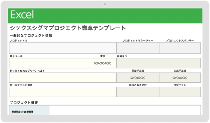 シックス シグマ プロジェクト憲章テンプレート