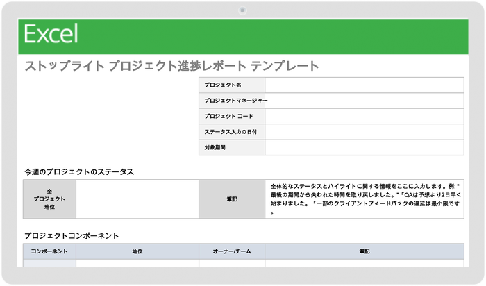 信号機プロジェクトステータスレポートテンプレート