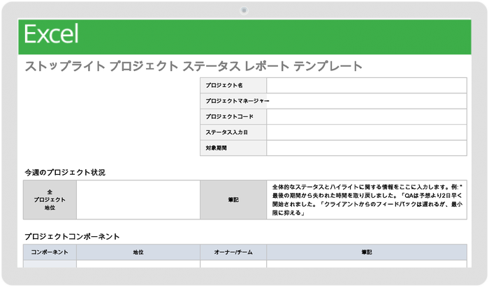 Stoplight プロジェクト ステータス レポート