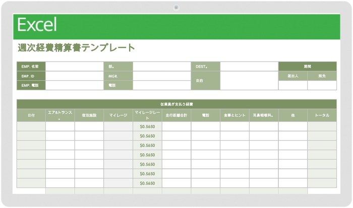 週次経費報告書テンプレート