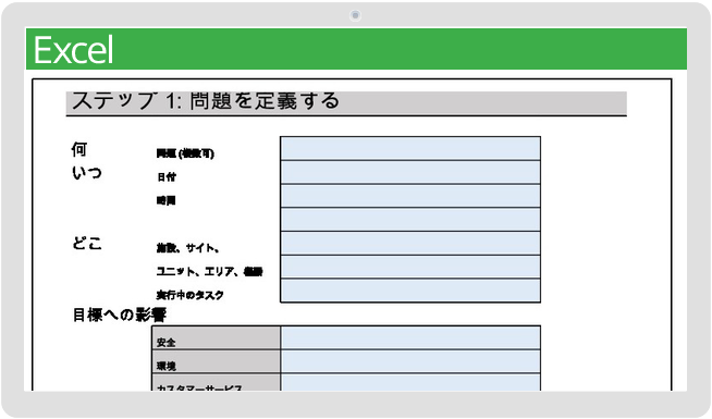 根本原因分析テンプレート