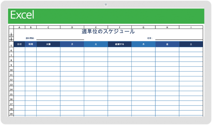 ページテンプレートのSUNからSAT2までの一時作業スケジュール